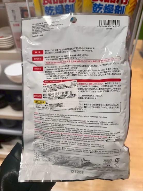 《DAISO大創 × 食品用乾燥劑》