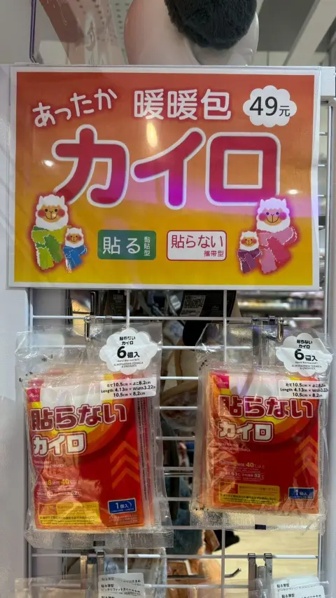 《DAISO大創 ×暖暖包》
