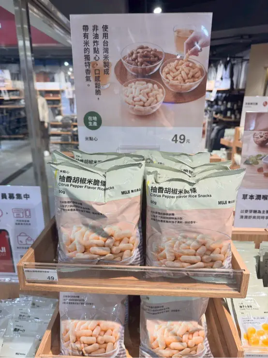 《無印良品 x 米點心》