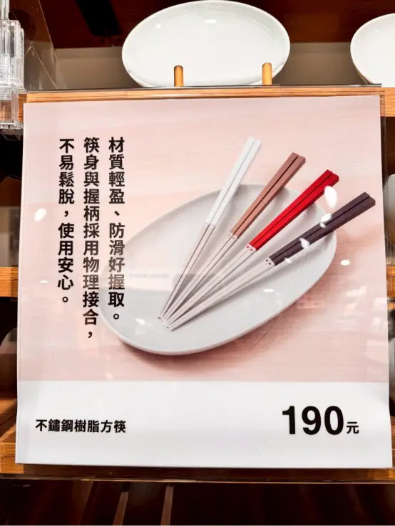 【無印良品 x 筷·箸 精選系列】