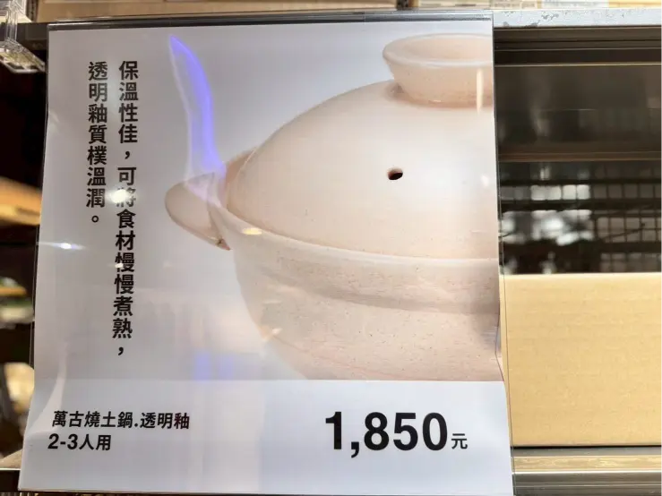 【無印良品 × 萬古燒土鍋】