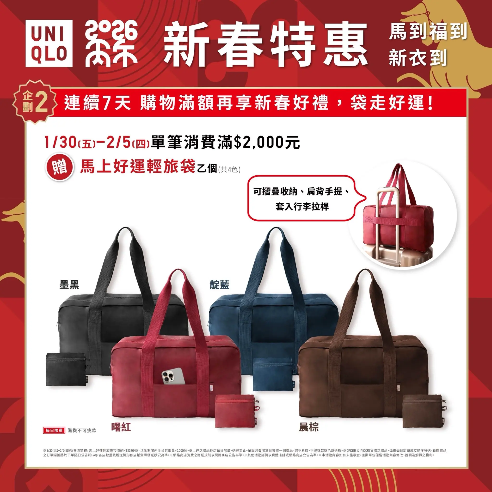■ UNIQLO 新春特惠 馬到福到 新衣到■