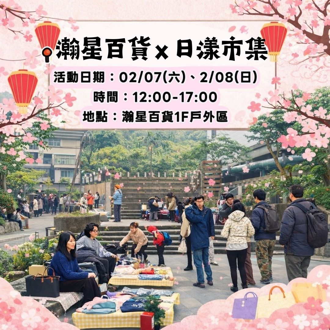 《瀚星百貨x日漾市集》試營運報名開跑