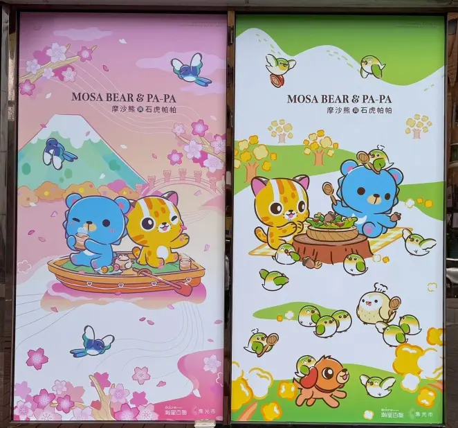 《瀚星百貨｜摩沙熊 & 石虎帕帕藝術家展示合作》