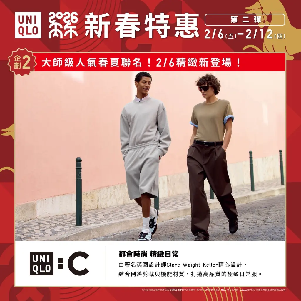 ■ UNIQLO 新春特惠 馬到福到 新衣到■