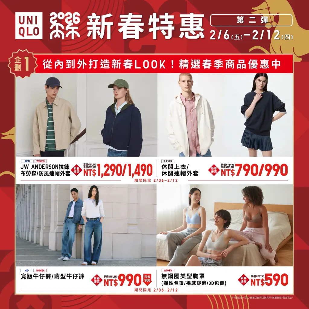 ■ UNIQLO 新春特惠 馬到福到 新衣到■