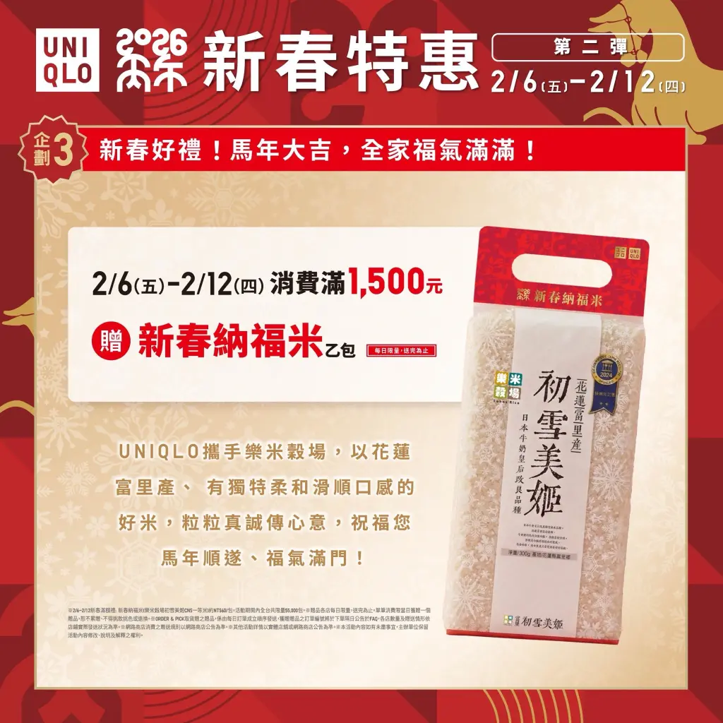 ■ UNIQLO 新春特惠 馬到福到 新衣到■