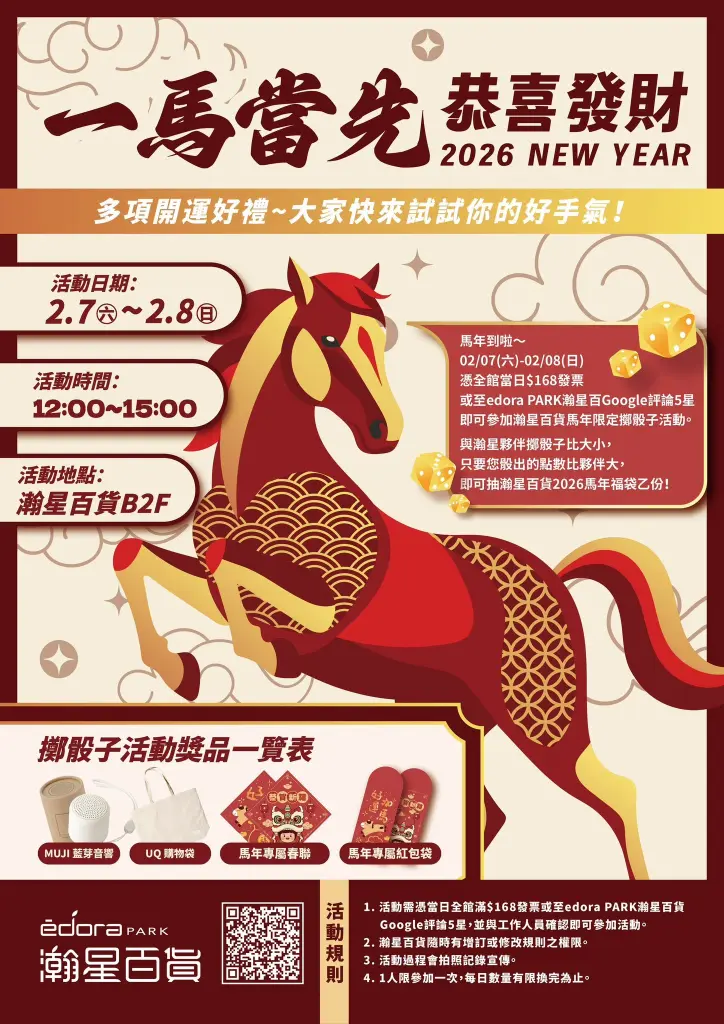 【一馬當先 恭喜發財】