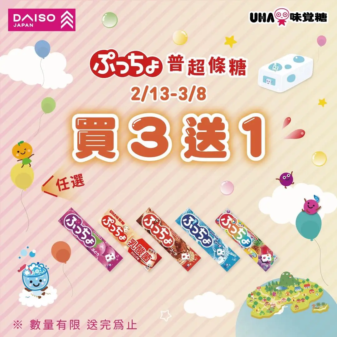 【味覺糖普超條糖★買3條送1條】