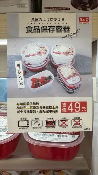 《DAISO大創 ×食品保存容器》