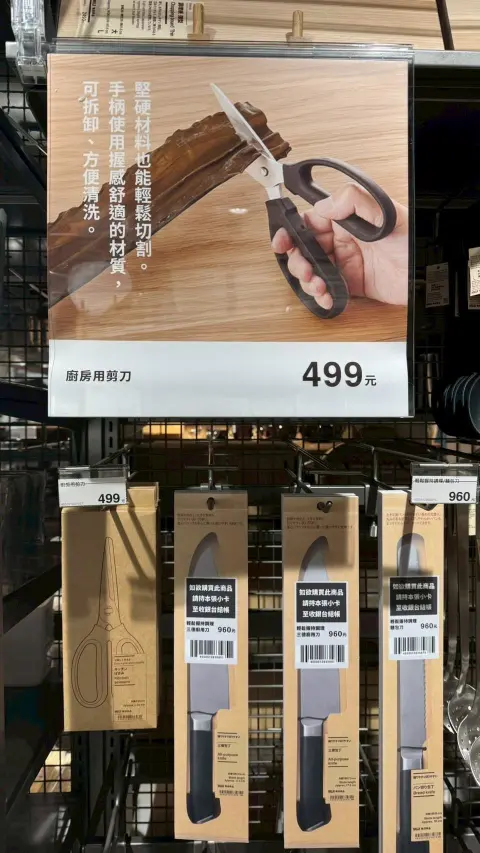 《無印良品 x 廚房用剪刀》