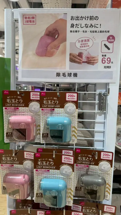 《DAISO大創 ×除毛球機》