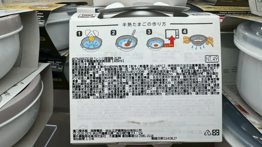 《DAISO大創 ×半熟蛋微波神器》