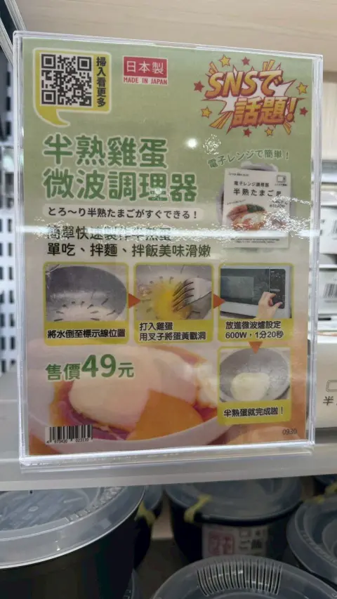 《DAISO大創 ×半熟蛋微波神器》