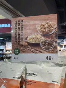快報《無印良品 x爆米花系列》