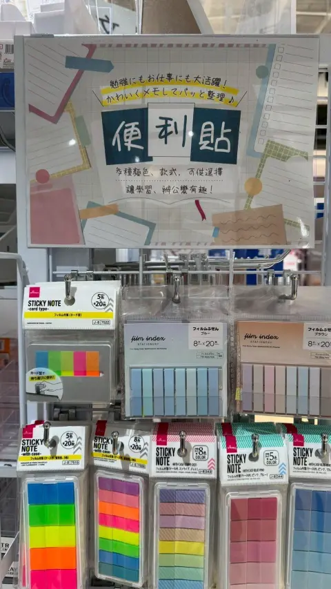 《DAISO大創 ×便利貼系列》