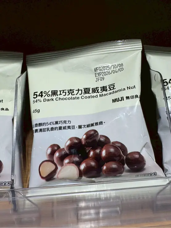 《無印良品x夾心巧克力》