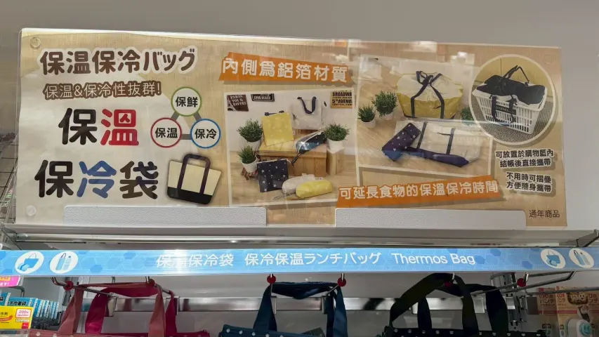 《DAISO大創 ×保溫/冷袋系列》