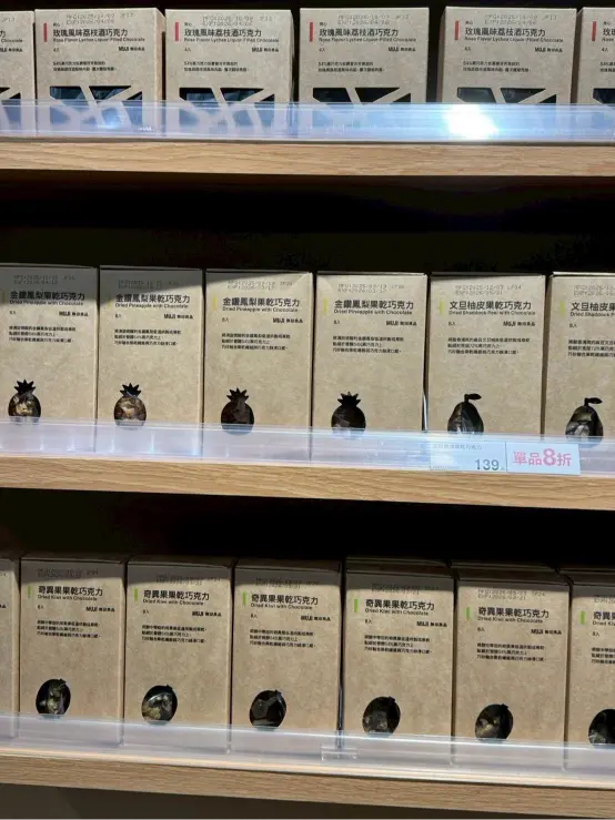 《無印良品x夾心巧克力》