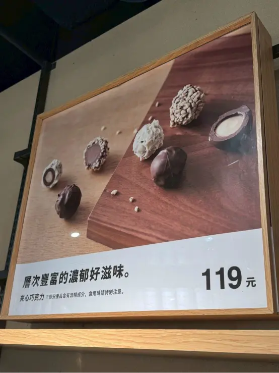 《無印良品x夾心巧克力》