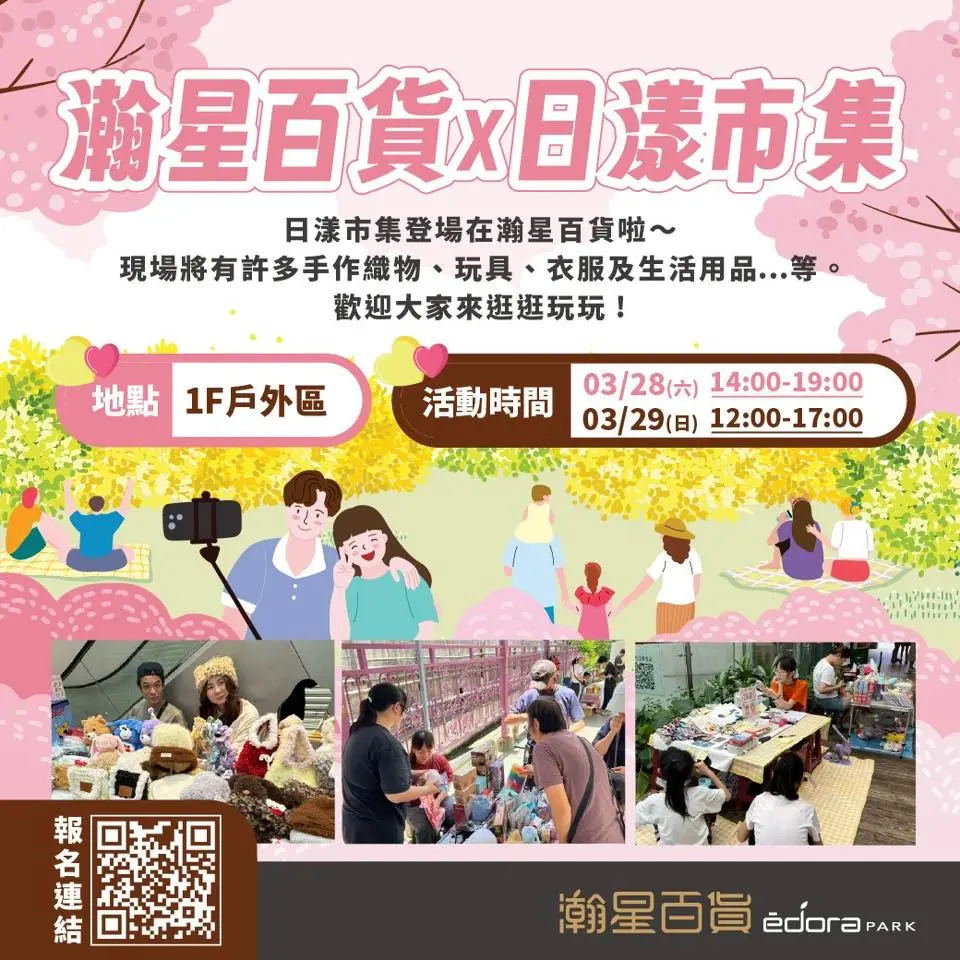 快報《瀚星百貨x日漾市集》3月報名開跑