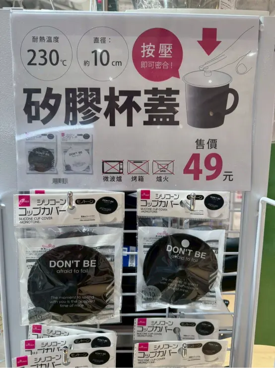 《DAISO大創 × 矽膠杯蓋》