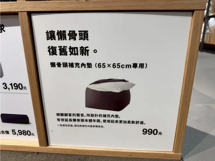 《無印良品 x 懶骨頭沙發》