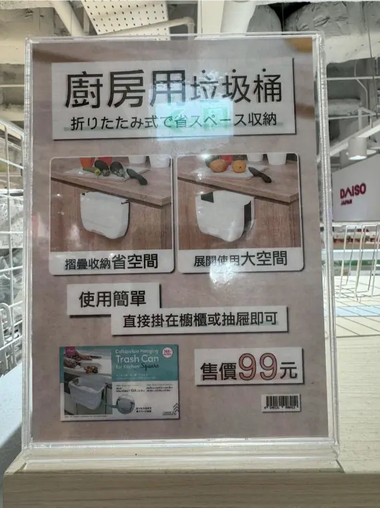 《DAISO大創 × 廚房用垃圾桶》