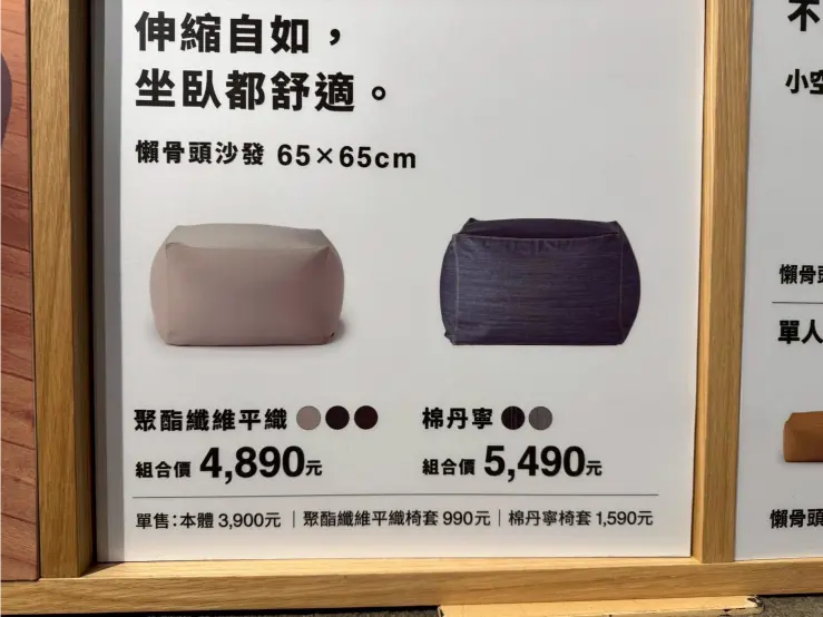 《無印良品 x 懶骨頭沙發》