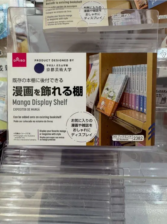 《DAISO大創 × 展示書架》