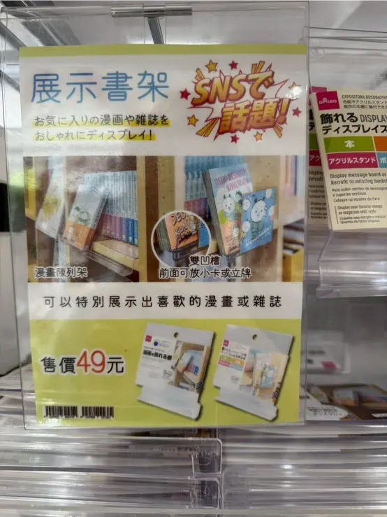 《DAISO大創 × 展示書架》