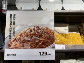 《無印良品 x 義大利麵&醬》