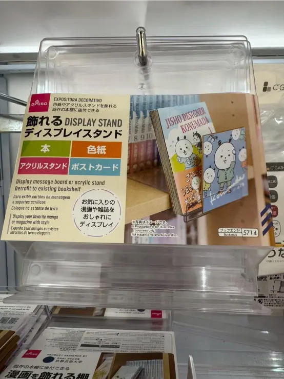 《DAISO大創 × 展示書架》