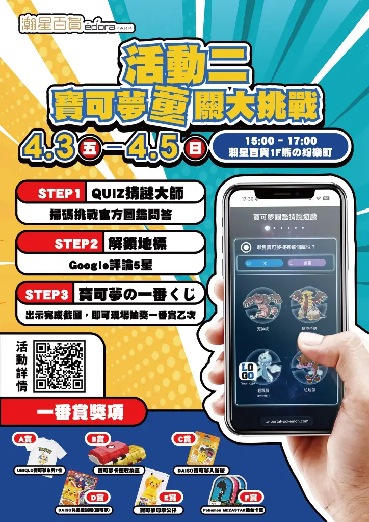 【「童」心協力：寶可夢挑戰賽報名開跑！】