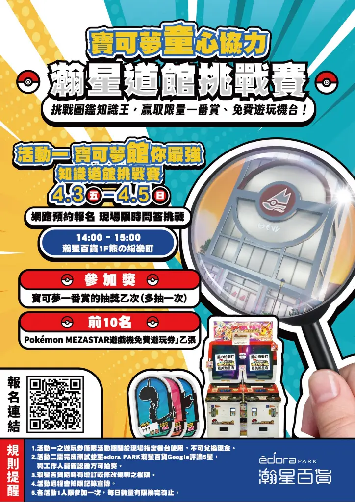 【「童」心協力：寶可夢挑戰賽報名開跑！】
