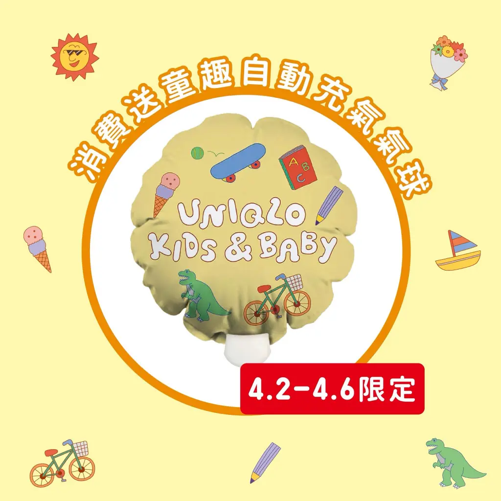 ■4/2-4/9 ■ UNIQLO全家春遊，一起GO!