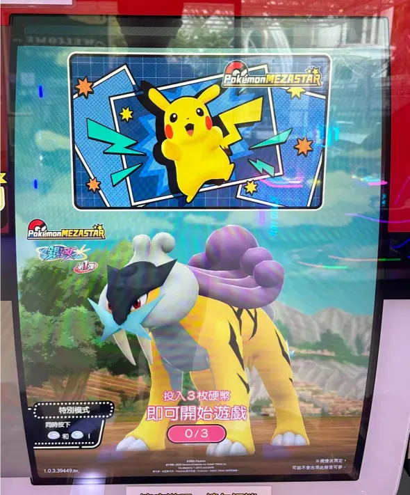文山區第一台《Pokémon MEZASTAR銀河1彈｜震撼登陸瀚星百貨！》