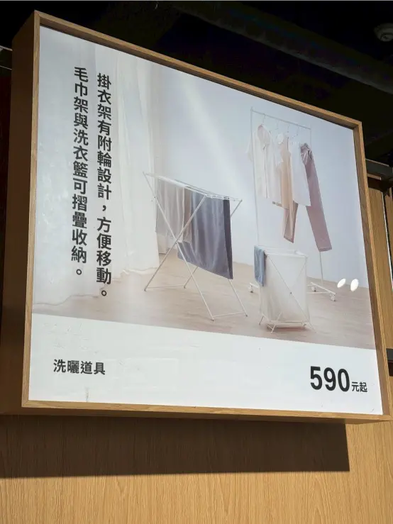 好物分享《無印良品 x 洗曬道具》