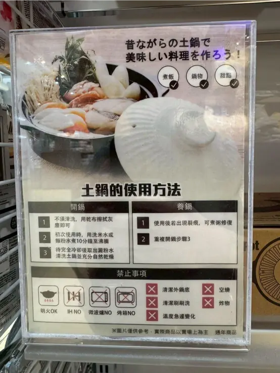 《DAISO大創 × 土鍋》