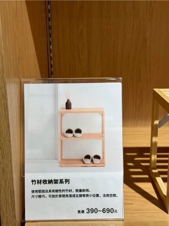 《無印良品 x 竹材收納架系列》