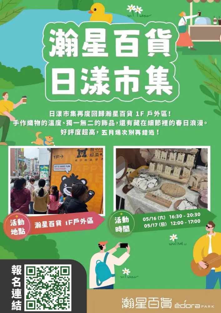 《瀚星百貨 X 日漾市集》