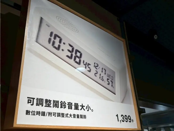 《無印良品 x 數位時鐘/鬧鈴》