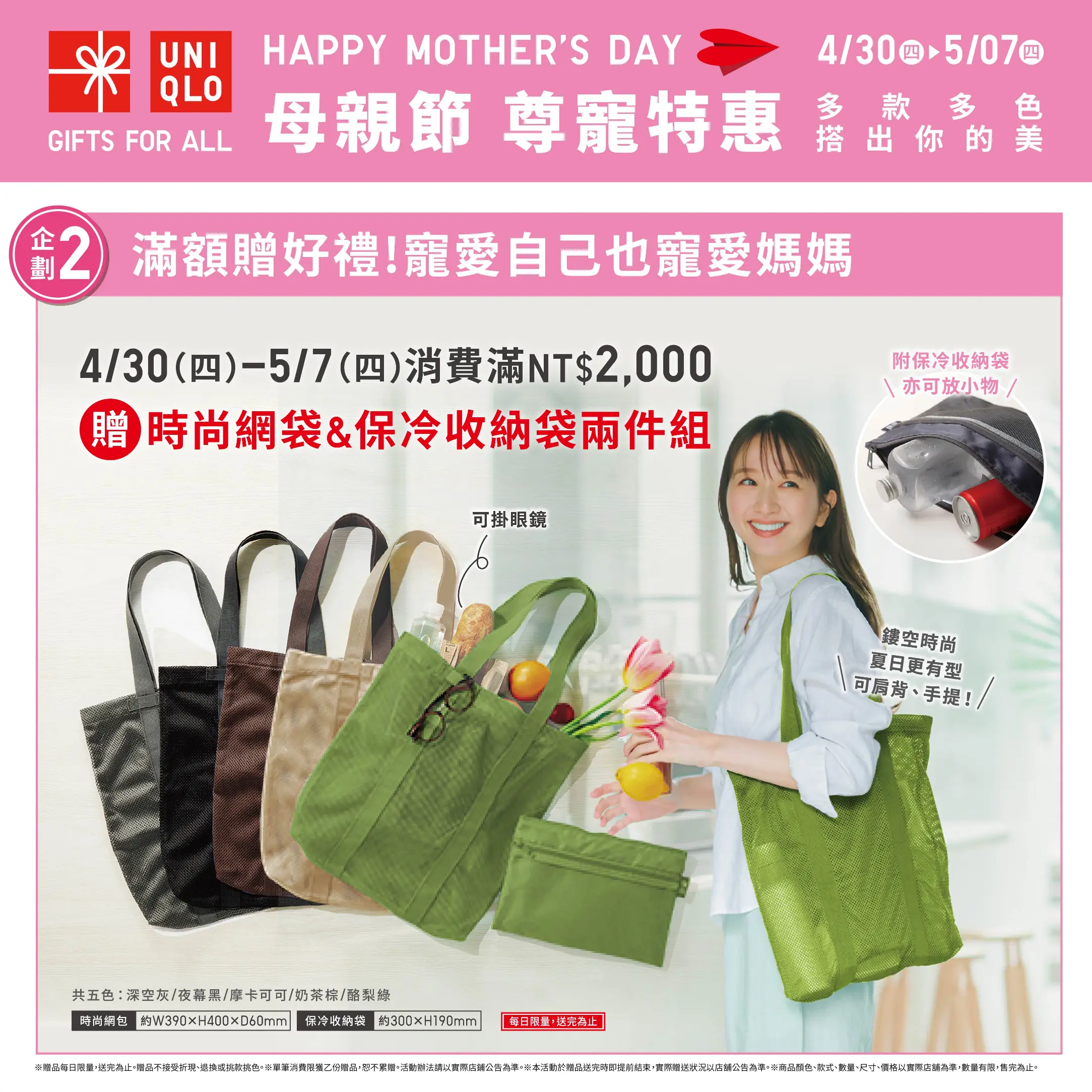 【UNIQLO母親節】4/30-5/07 母親節第一彈 尊寵特惠開跑!