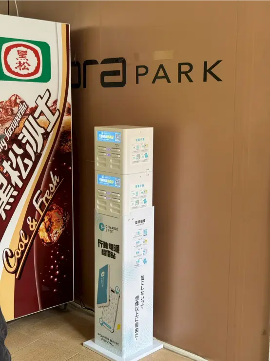 快報《瀚星百貨 x ChargeSpot共享行動電源》