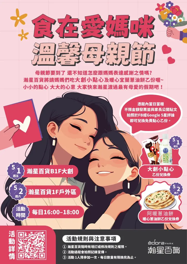 快報《食在愛媽咪 × 阿暖蔥油餅》