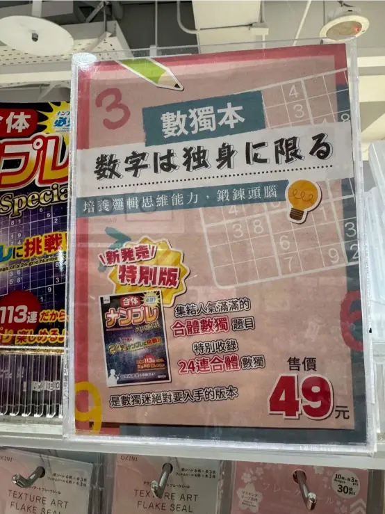 《DAISO大創 × 數讀本系列》