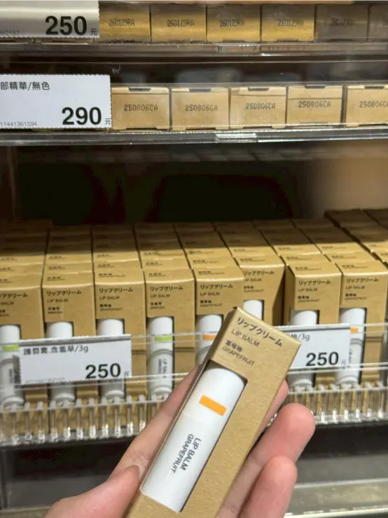 《無印良品 x 護唇膏》
