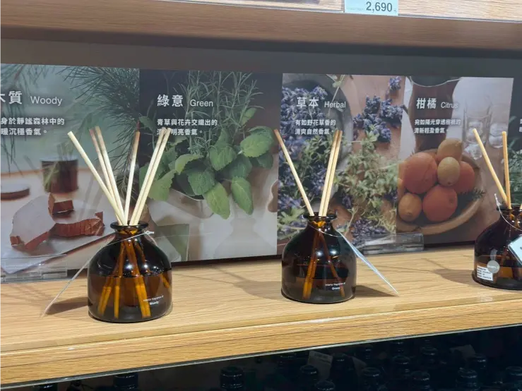 《無印良品 x 空間芬香油》