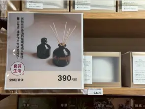 《無印良品 x 空間芬香油》