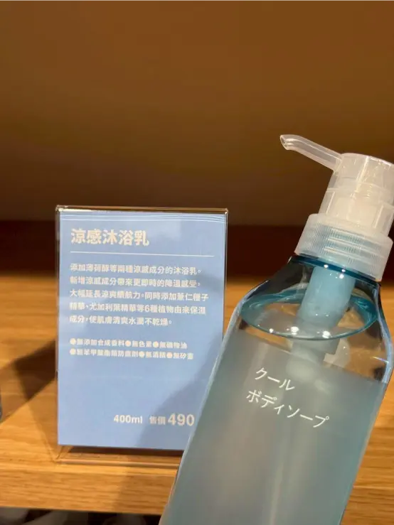 《無印良品 x 涼感洗沐系列》